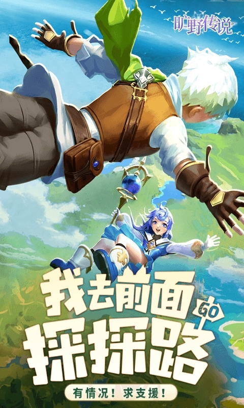 旷野传说0