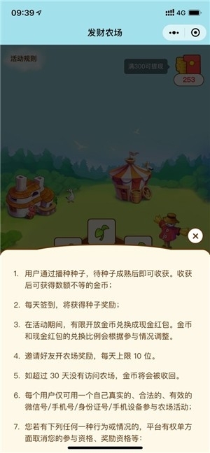 发财农场0