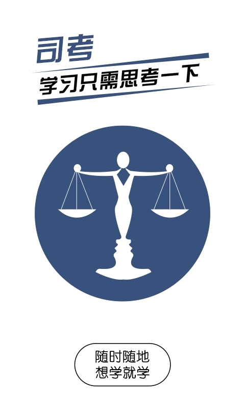 司法考试随身学0