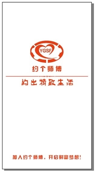 约个师傅2