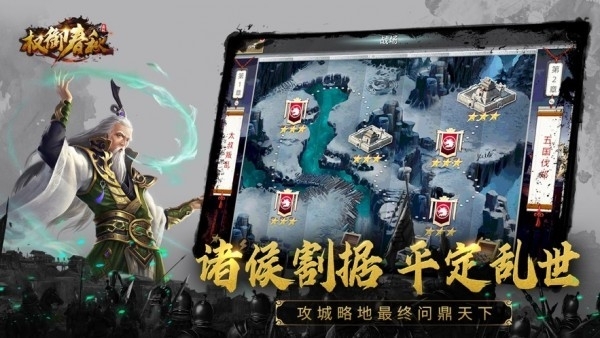权御春秋2