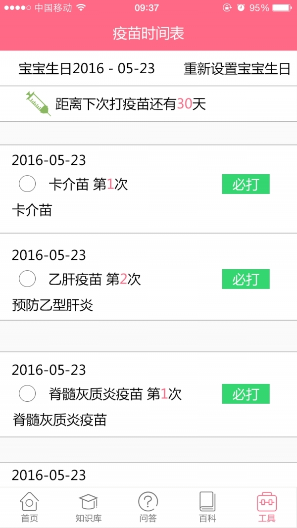 疫苗提醒1
