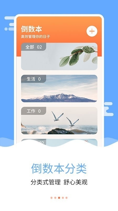 纪念日倒数日1