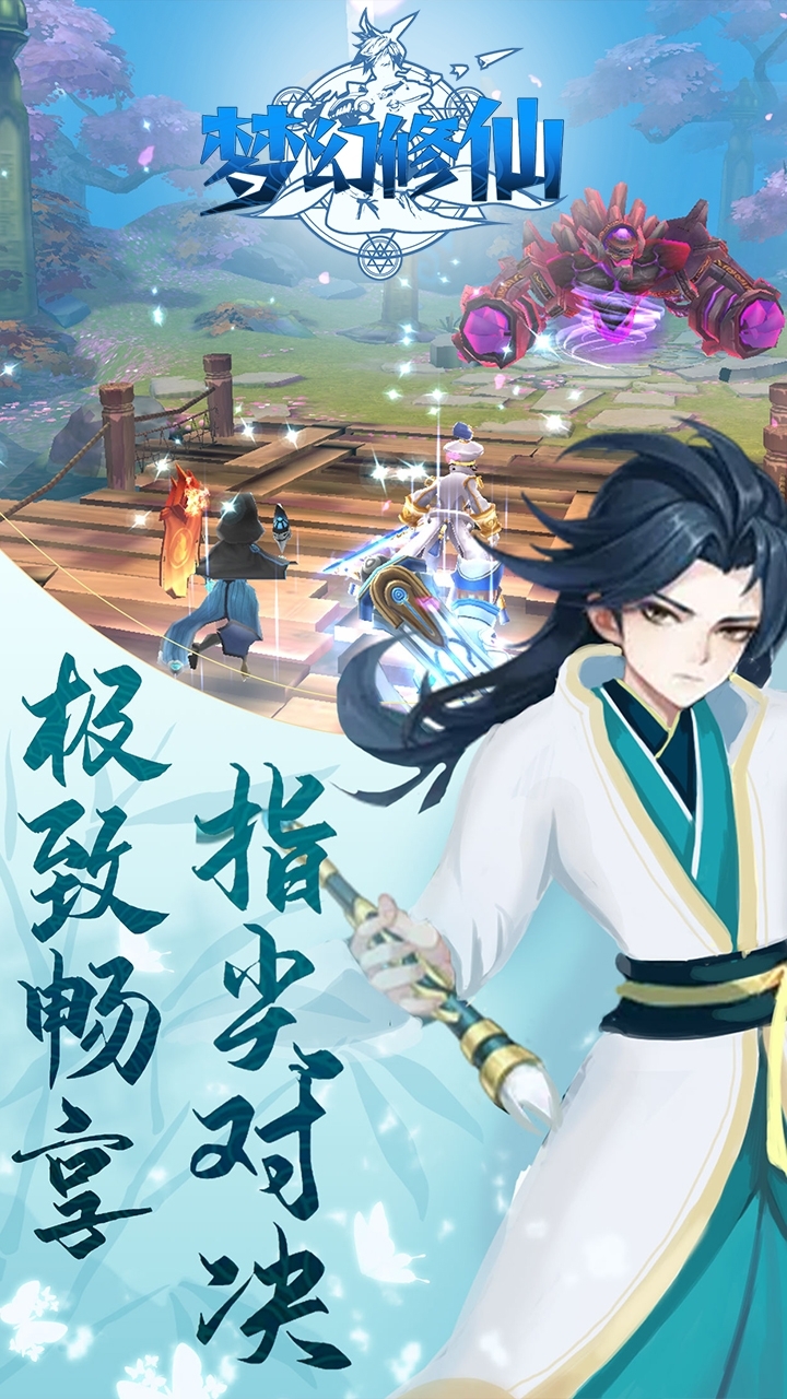 梦幻修仙2（登录领万充）3