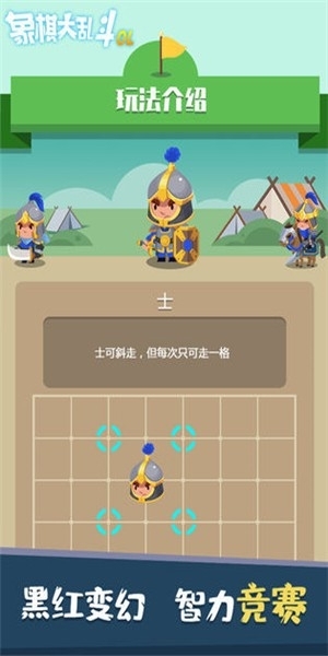 象棋大乱斗4