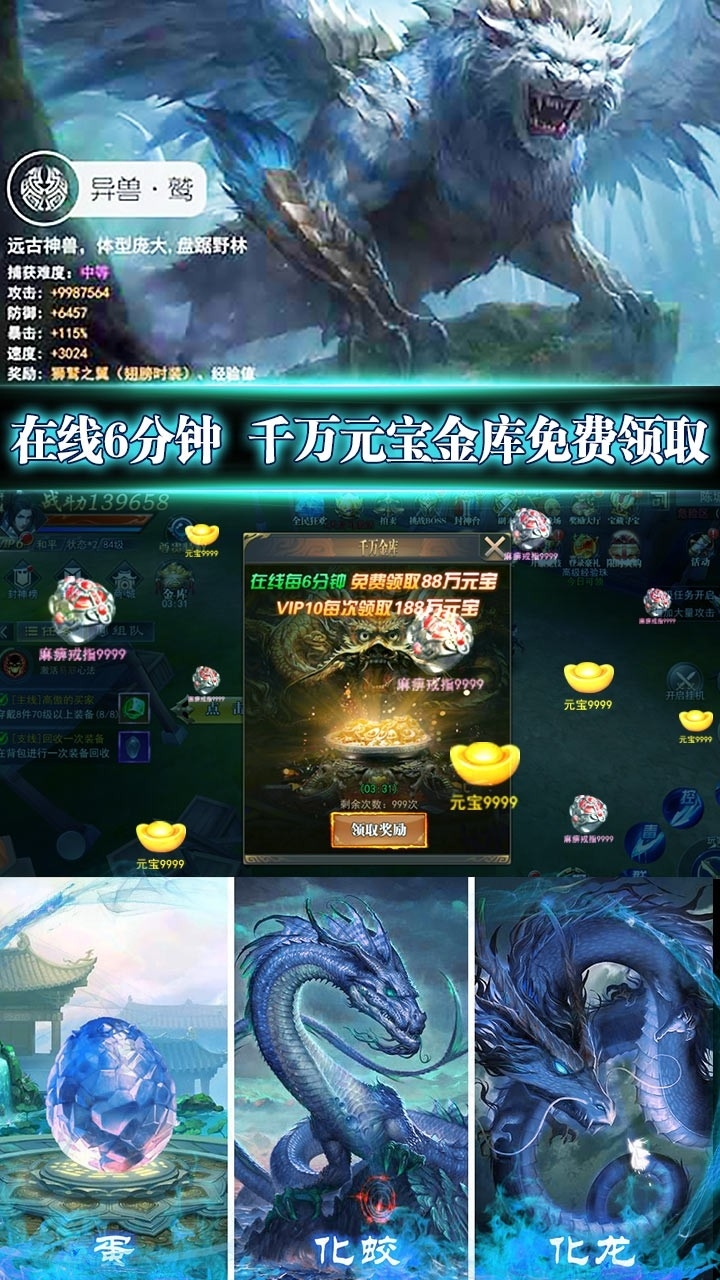 莽荒记BT（送328模拟充值）3