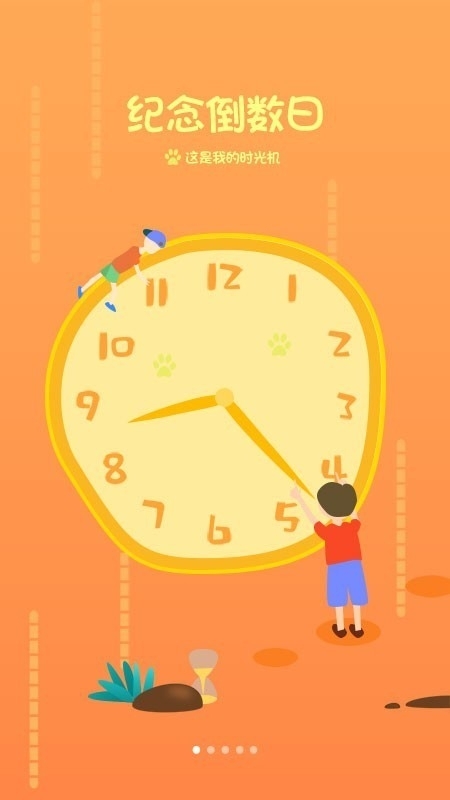 纪念日倒数日0