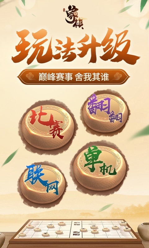 同城游象棋0