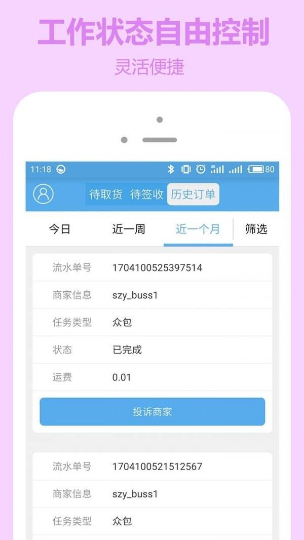 嗖嗖骑士版1