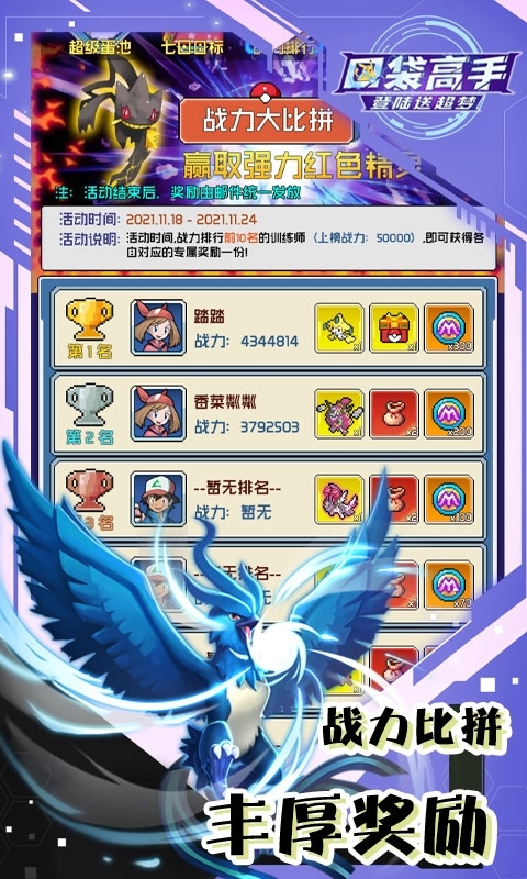 口袋高手（登录送超梦）1