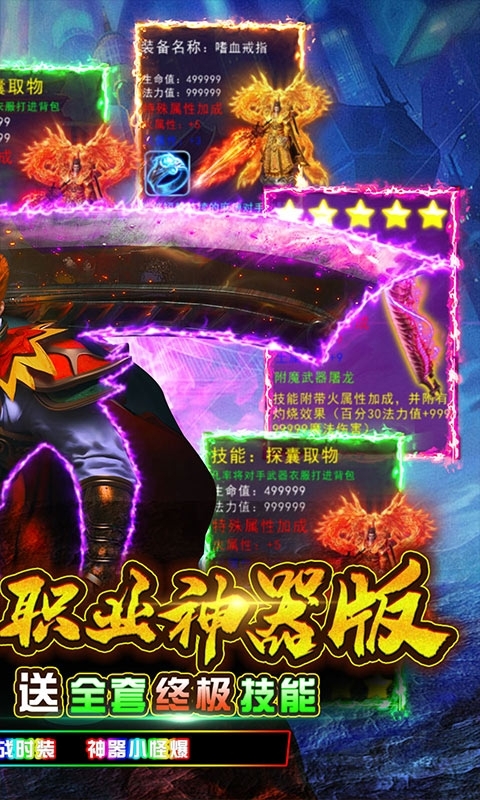 传奇岁月(超变新神器）1
