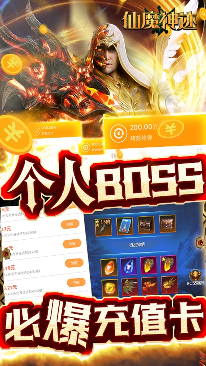 仙魔神迹（现金提现）4