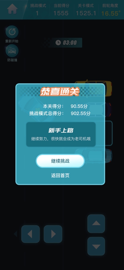 停车达人ios版2