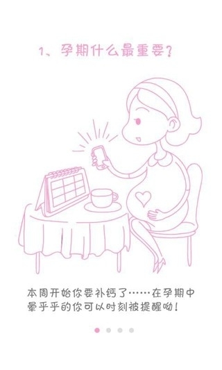 搜狐孕典2