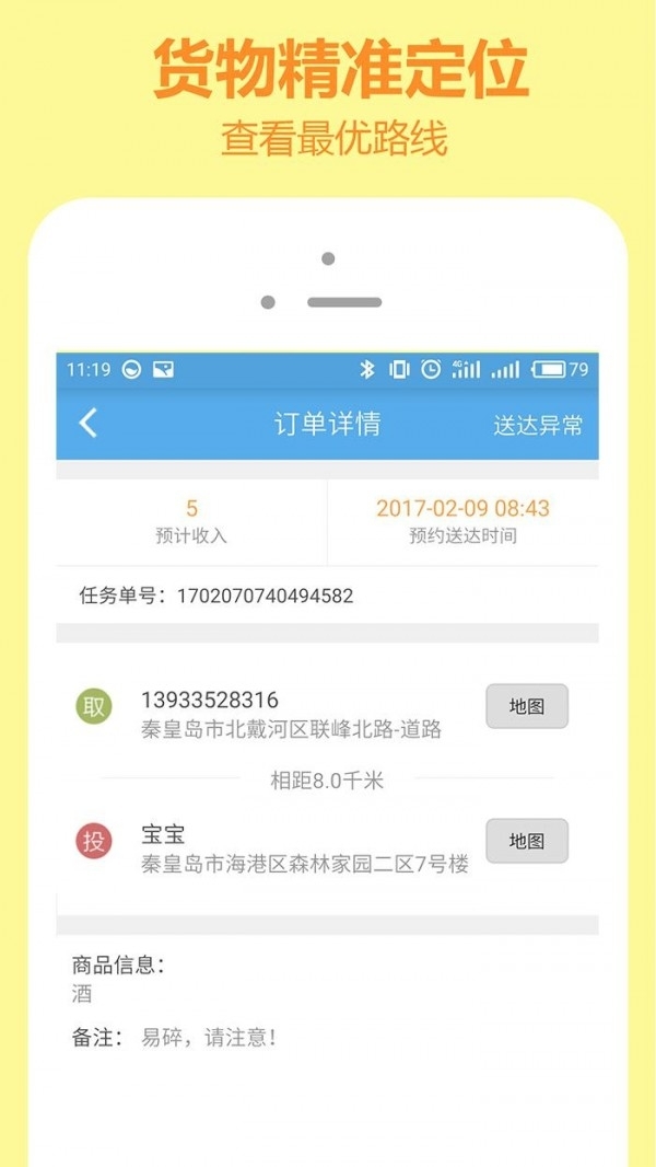 嗖嗖骑士版2