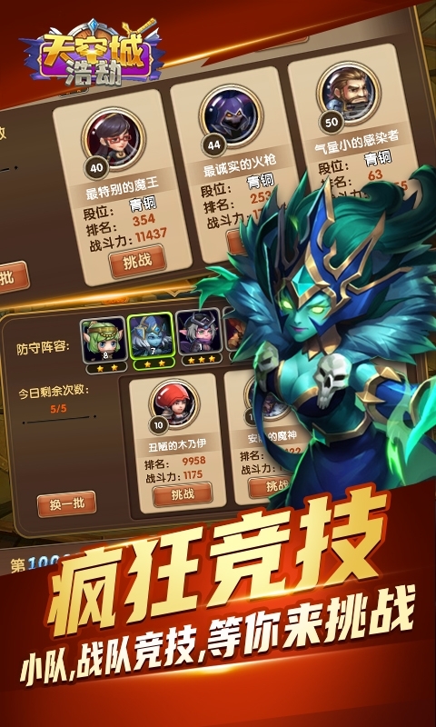 天空城：浩劫(变态免充版)3
