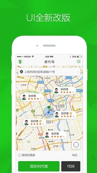 爱代驾3