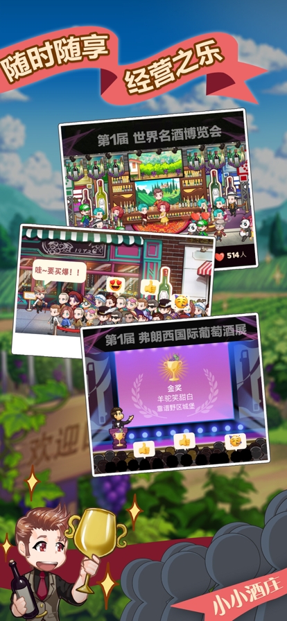 小小酒庄ios版4