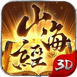 山海经传说BT（每日1亿元宝）