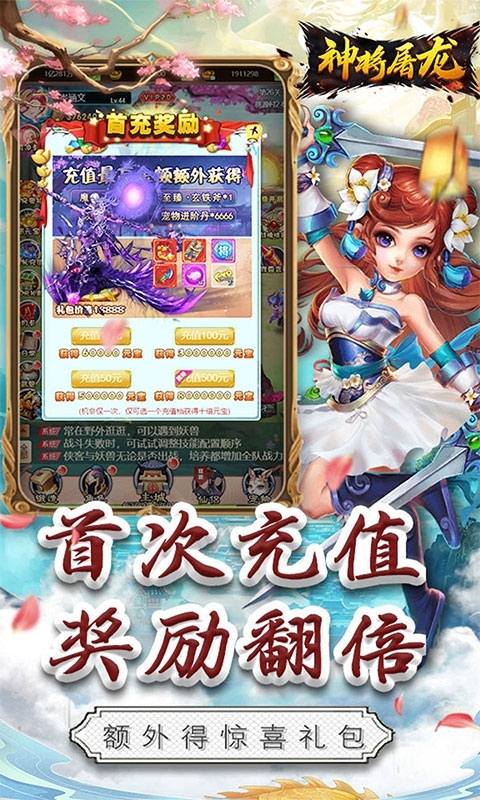 神将屠龙(无限爆真冲)0