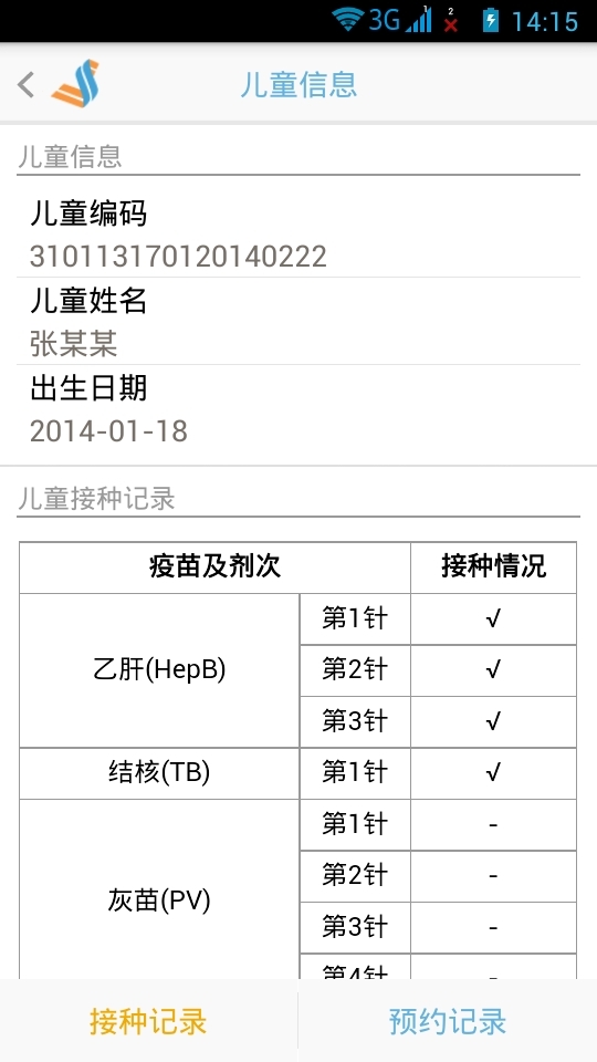 预防接种1