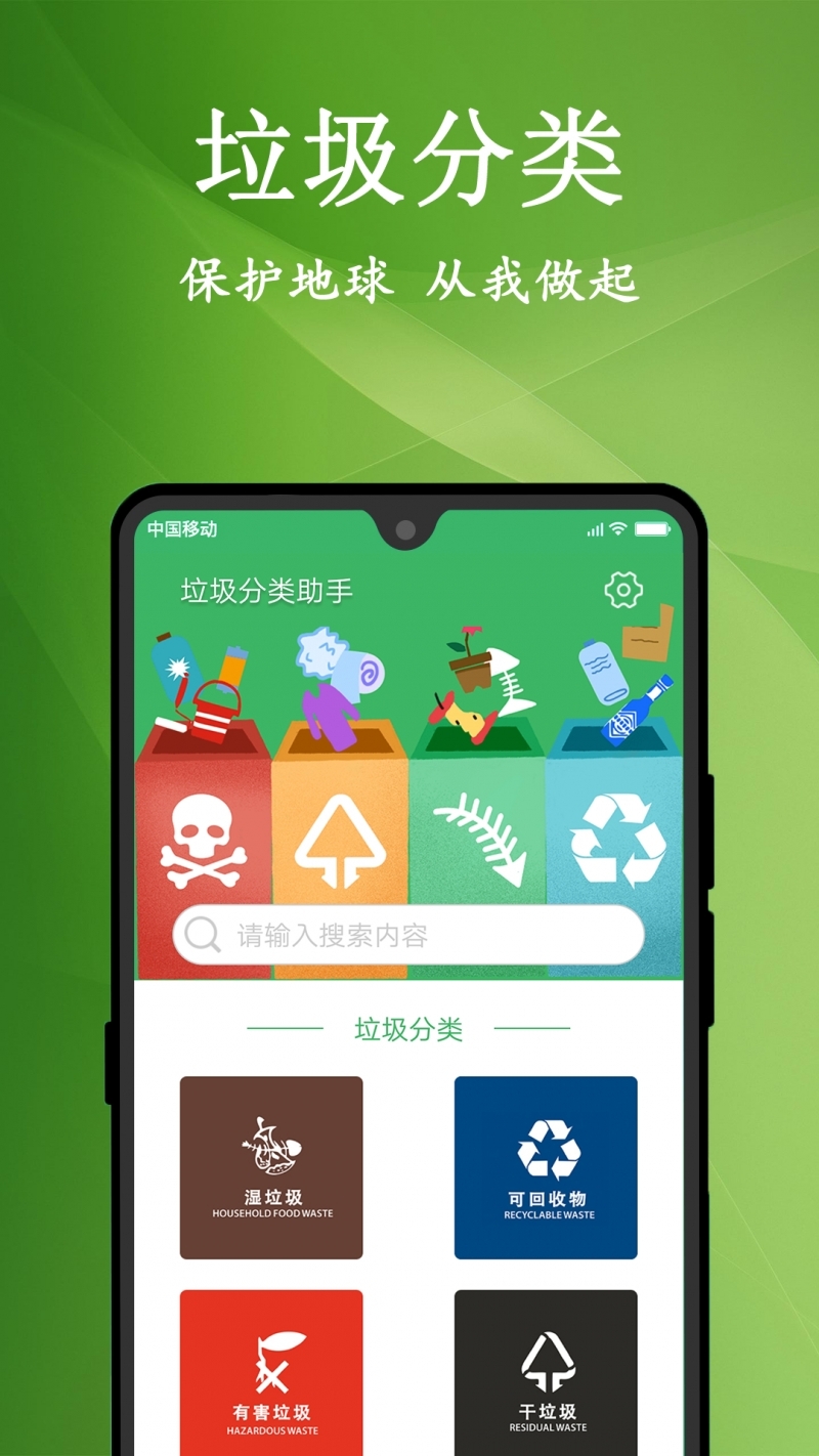 垃圾分类助手0