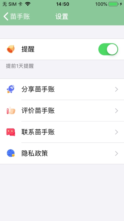 苗手账1