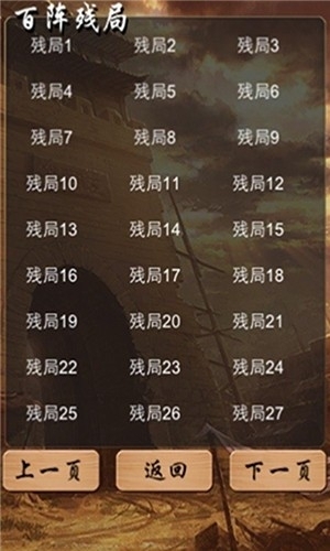 中国象棋残局2