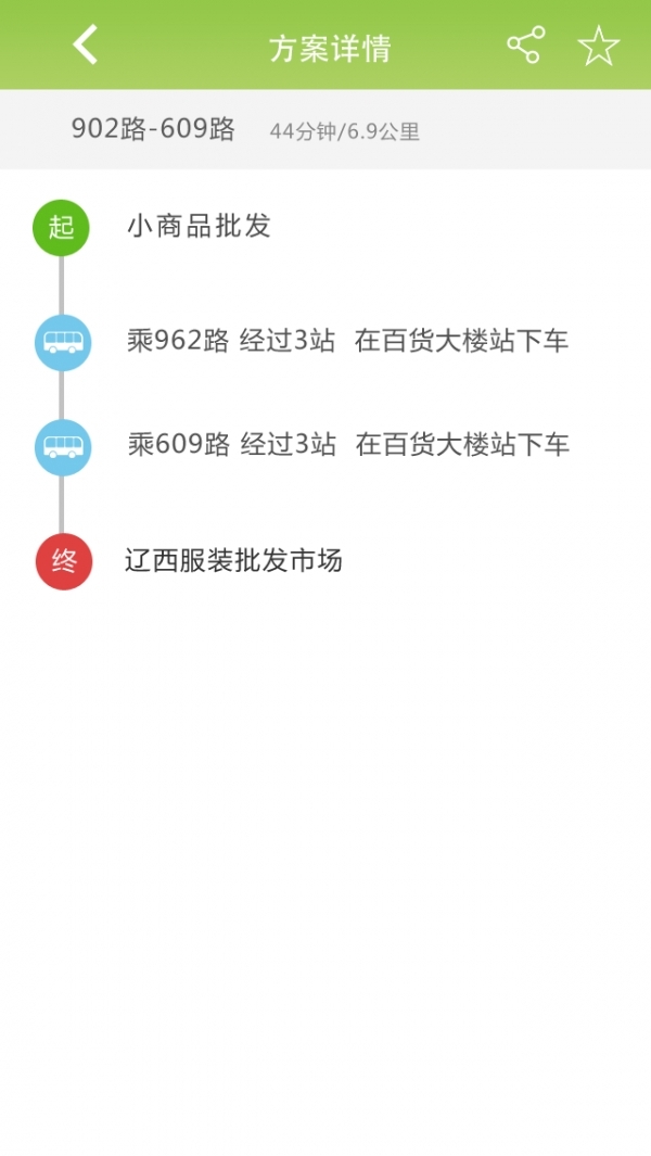 通卡实时公交宝3