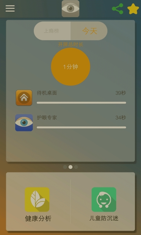 护眼通1