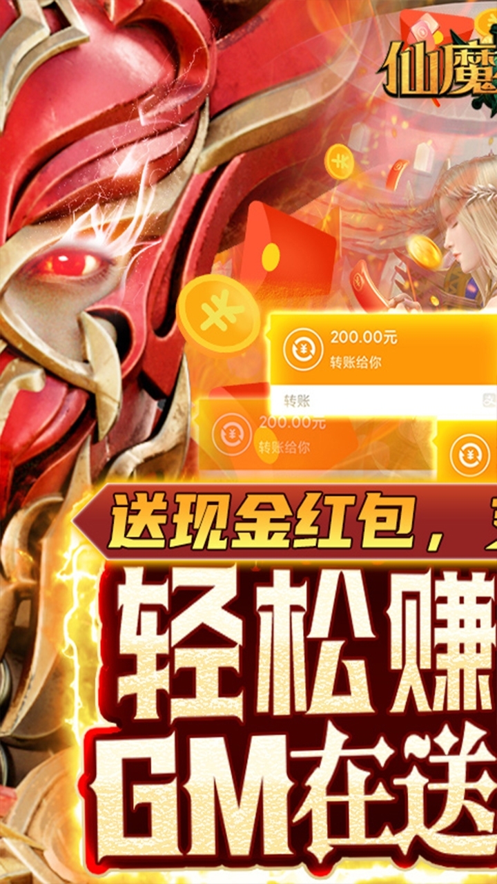 仙魔神迹（现金提现）0