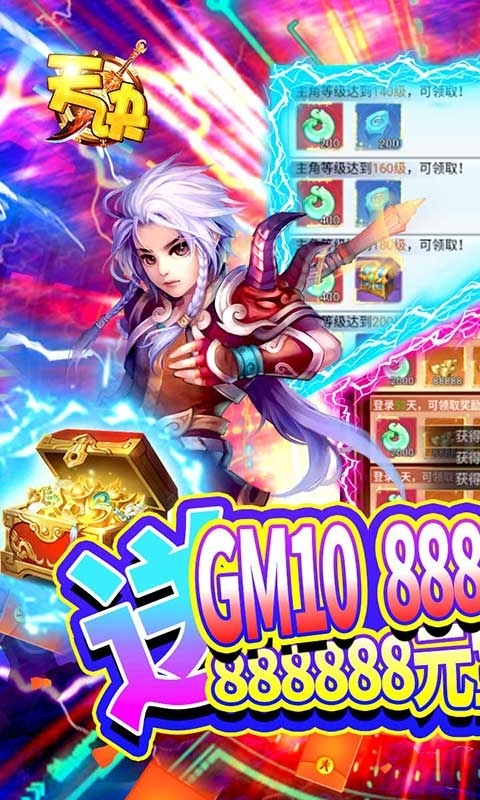 天诀(GM商城)0