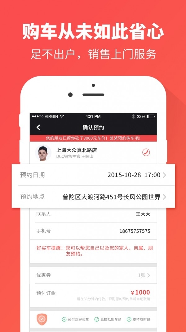 好买车1