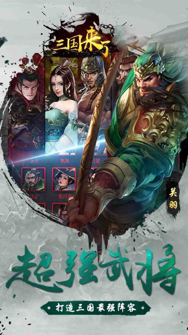 三国来了0