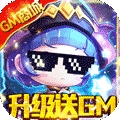 蹦蹦堂（升级送GM）