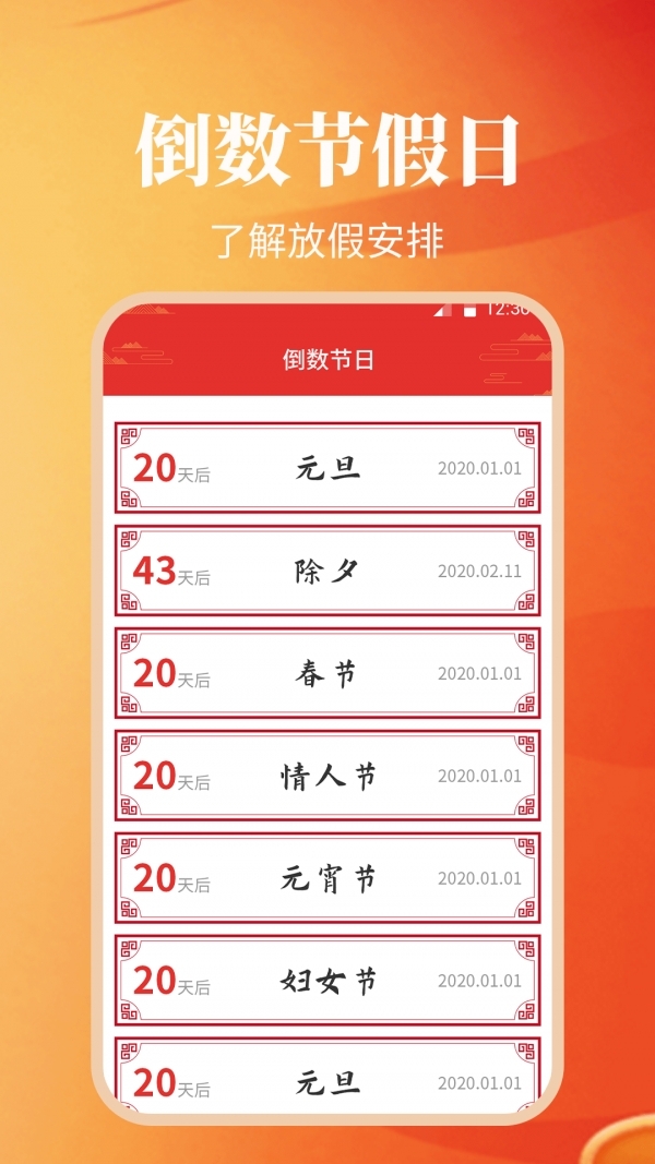 纪念日日历1