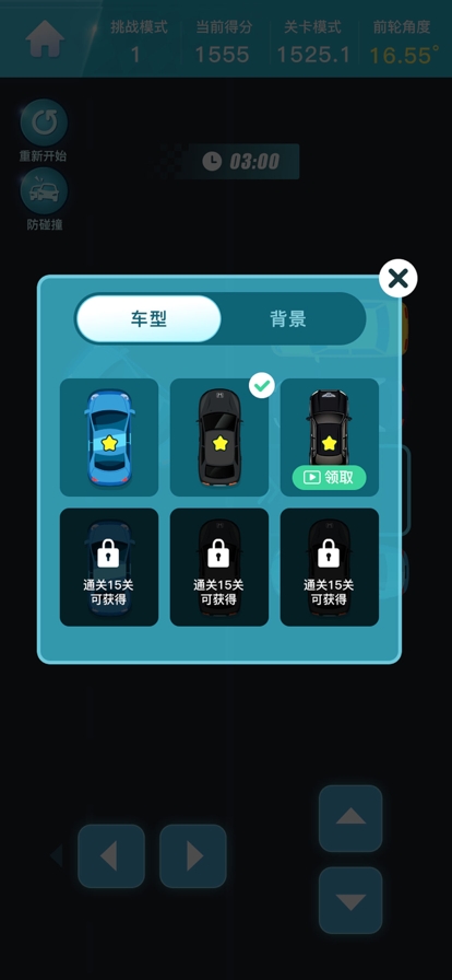 停车达人ios版4
