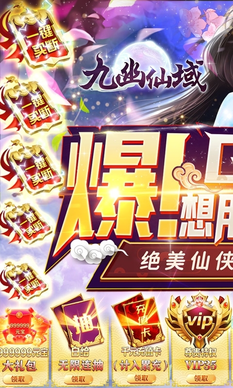 九幽仙域（GM买断后台）0