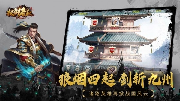 权御春秋4