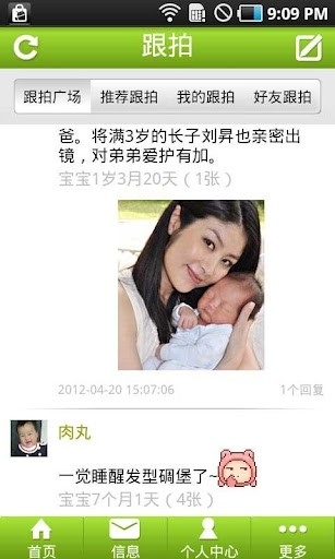 掌上育儿1