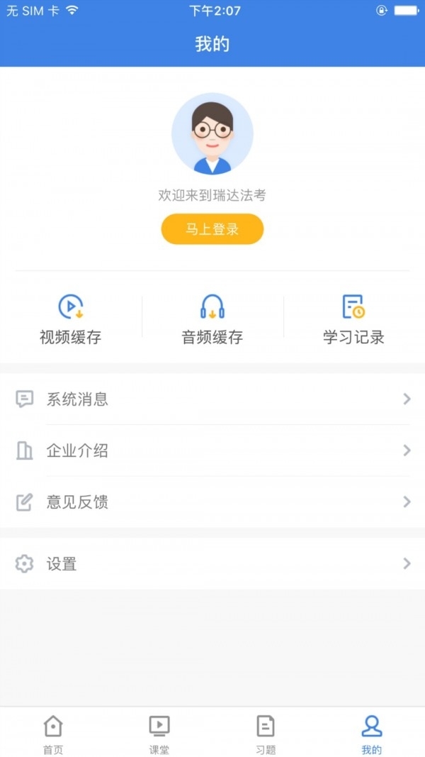 瑞达法考4