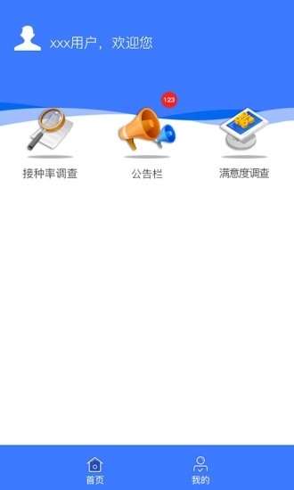 疫苗接种率调查0