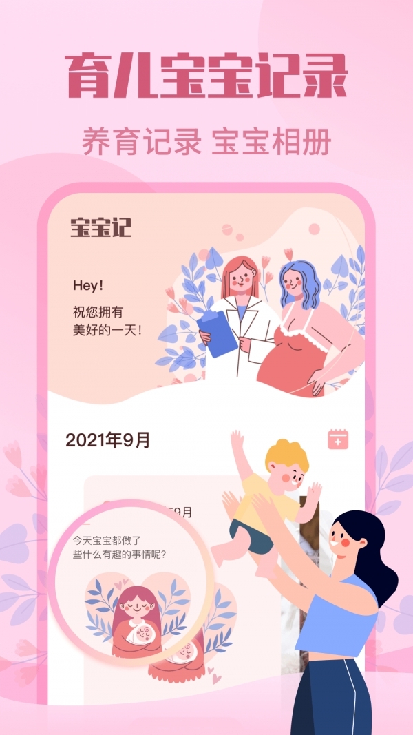 妈妈树孕育0