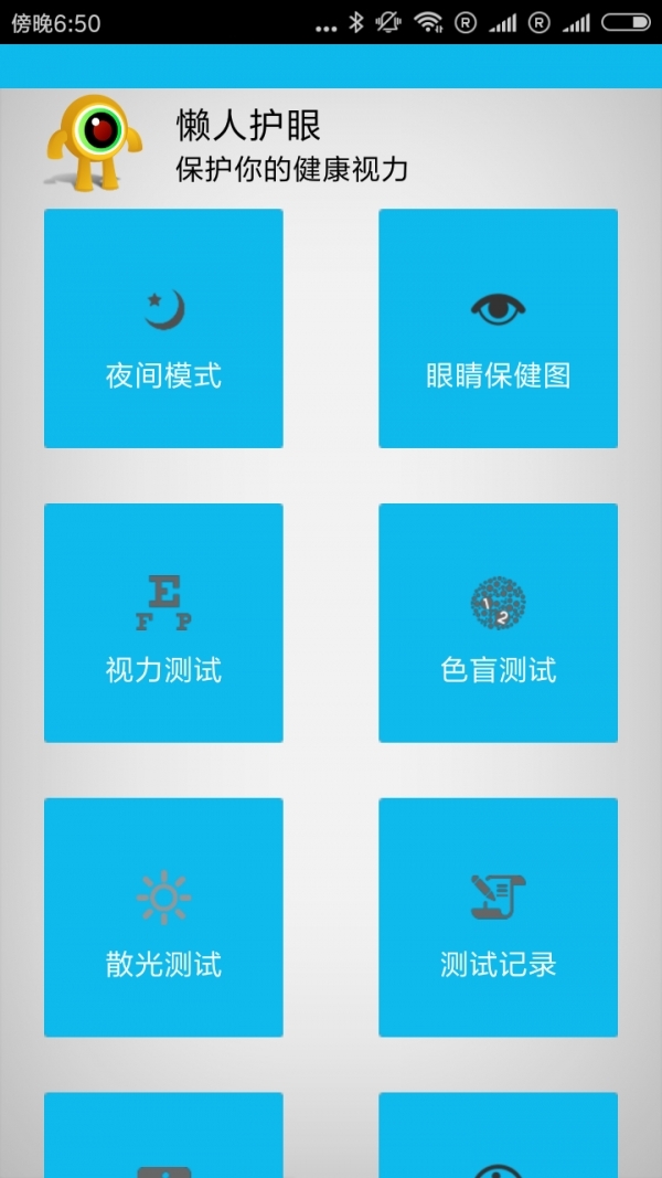 懒人护眼0