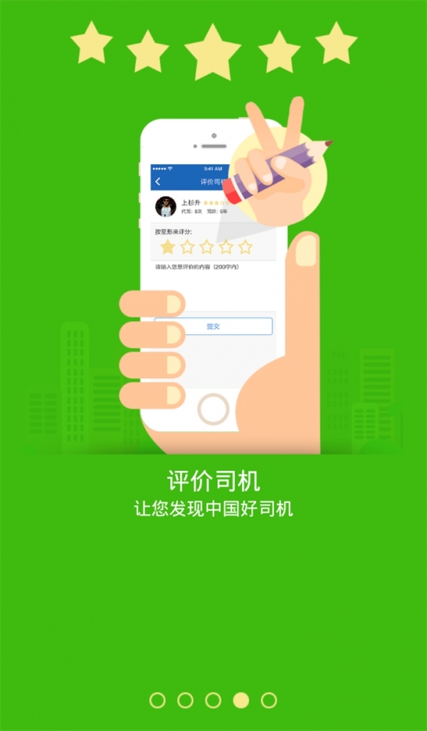 醉无忧代驾3
