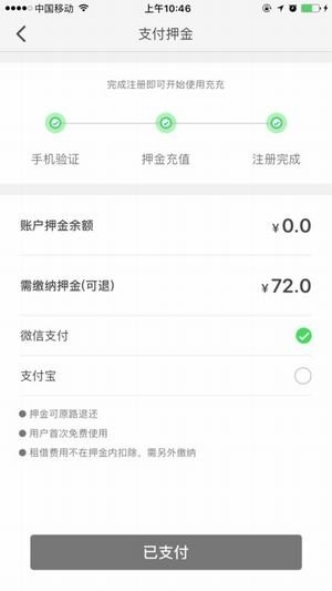 充充共享充电宝4