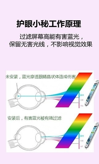 护眼小秘3