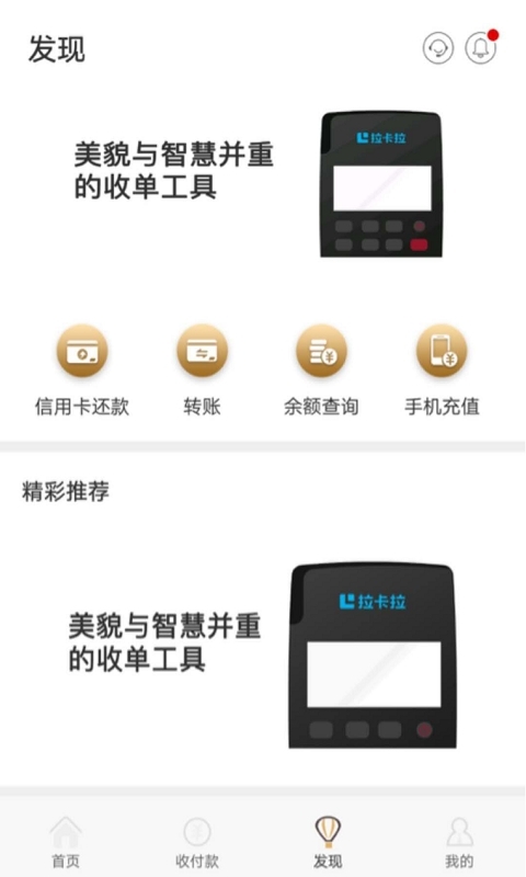 拉卡拉收款宝2