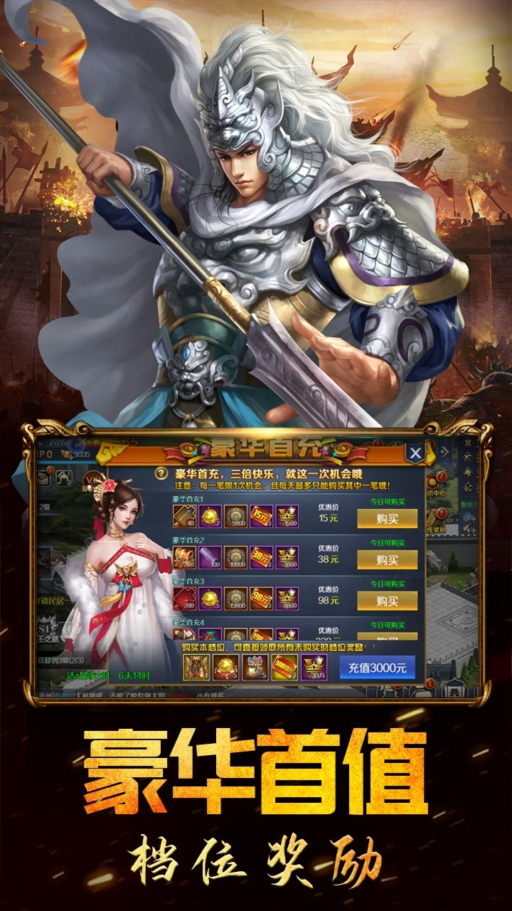 新三国（上线送88连抽）4