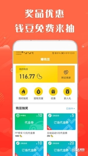 手机赚钱豆3